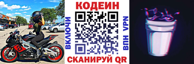 Кодеин напиток Lean (лин) Аркадак
